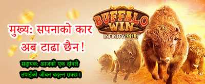 तुरुन्तै दर्ता गरी बोनस पाउनुहोस्